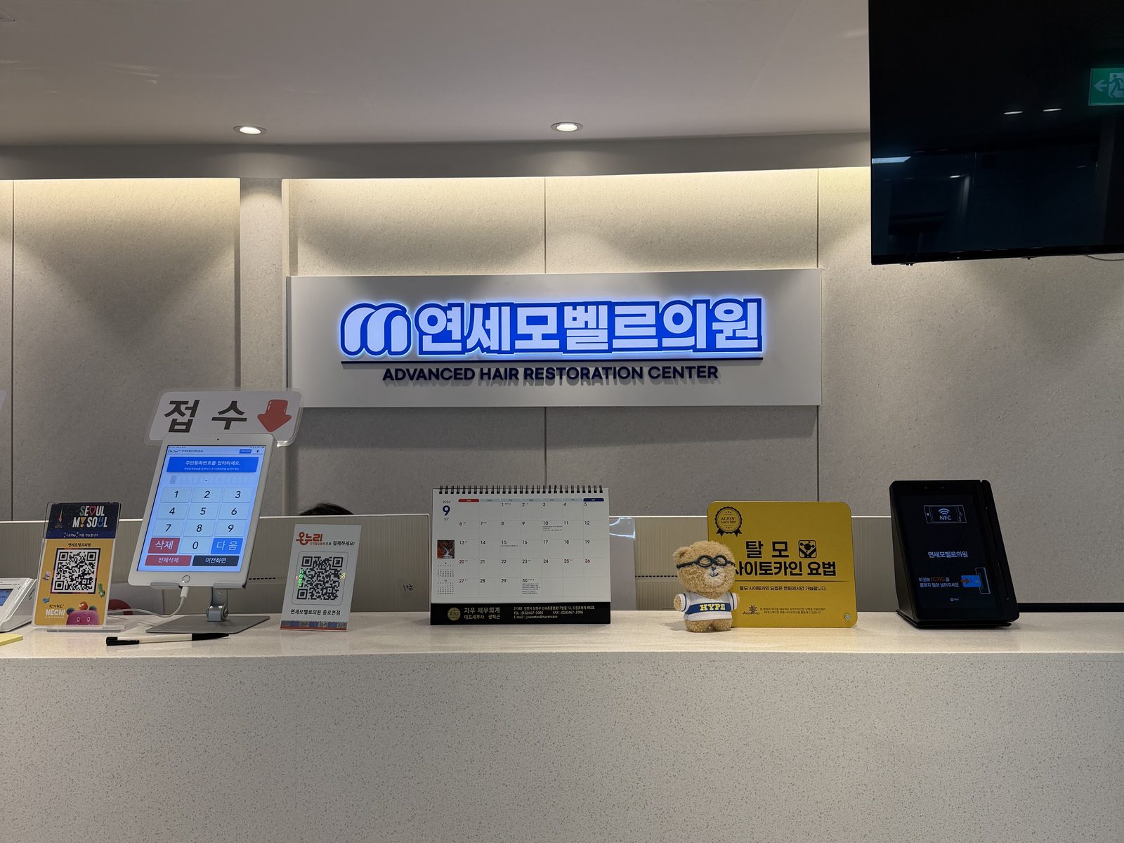 ヨンセモベル医院 鍾路本店のフロント(来院時の受付)